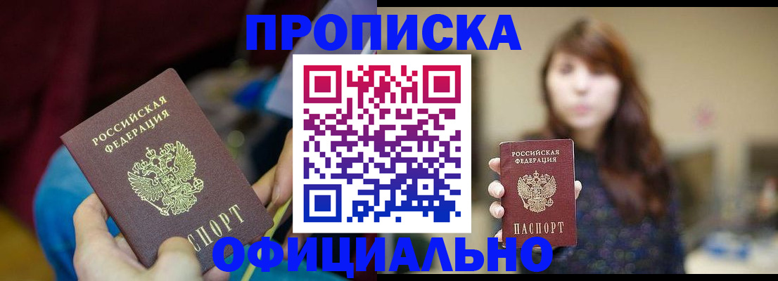 прописка паспорт в Благодарном